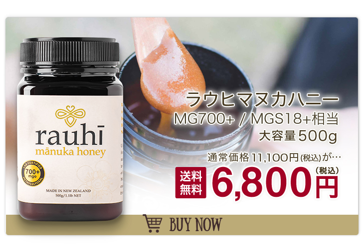 マヌカハニー MG700+ 大容量500gが11100円⇒6800円！(MGS18+相当) 【Rauhi(ラウヒ) BNチャレンジ！】 Kai Ora  カイオラ & マリリニュージーランド マヌカハニー 安心安全のNZ産 生 はちみつ 非加熱 無添加 抗生物質不使用 【送料無料】