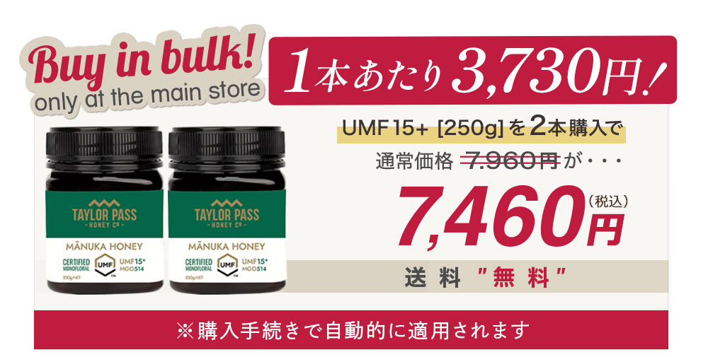 マヌカハニー UMF15+ 250g 【UMFマヌカハニー界に革命！世界基準「B-Corp」取得マヌカハニー！】 UMF協会認定  MG512～825相当 Taylor Pass(テイラーパス) ＆ マリリニュージーランド マヌカハニー モノフローラル 生 はちみつ 非加熱 無添加 